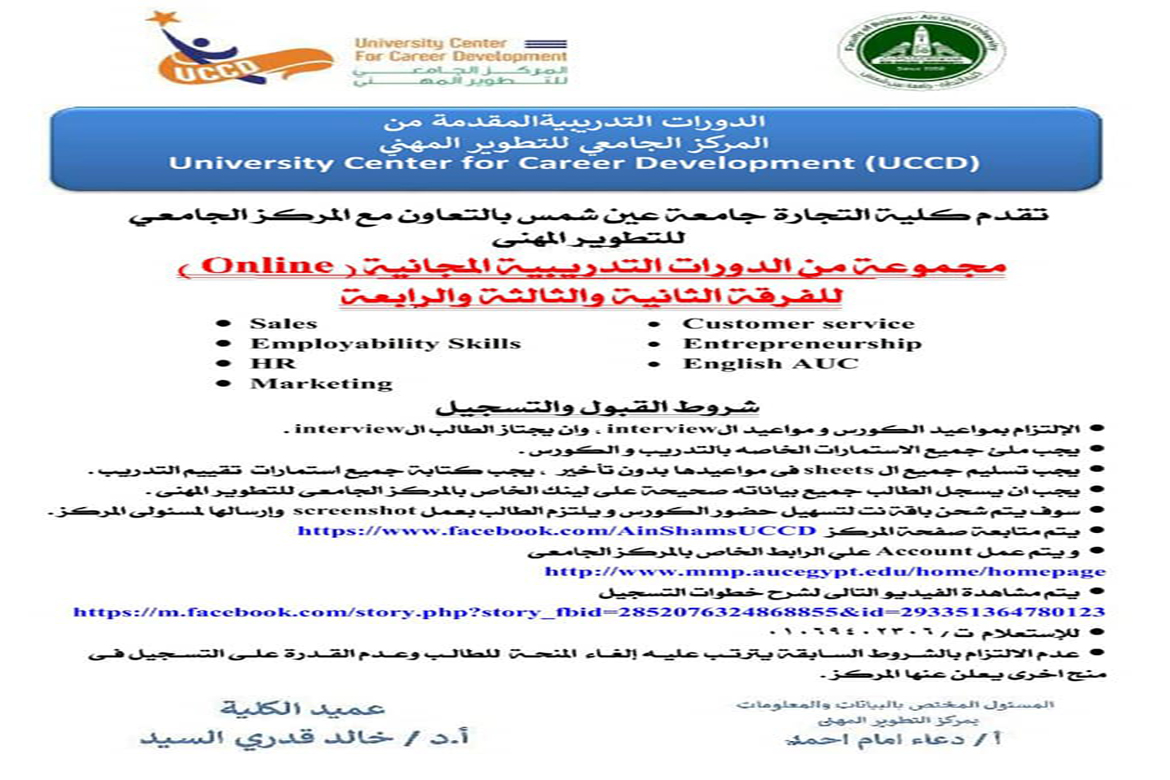 Free training courses for students of the Faculty of Business