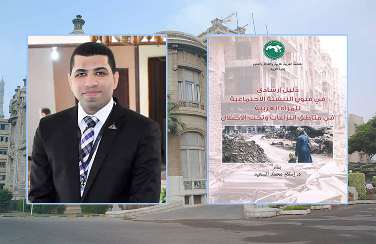 مدير مركز تعليم الكبار يضع دليلاً إرشاديًا في مجال التنشئة الاجتماعية للمرأة العربية