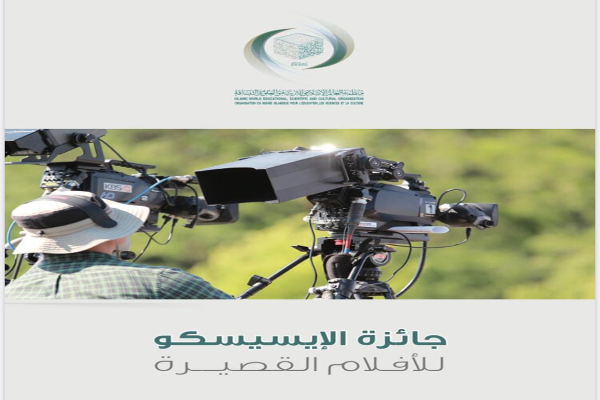 The Minister of Higher Education announces the ISESCO Prize for Short Films