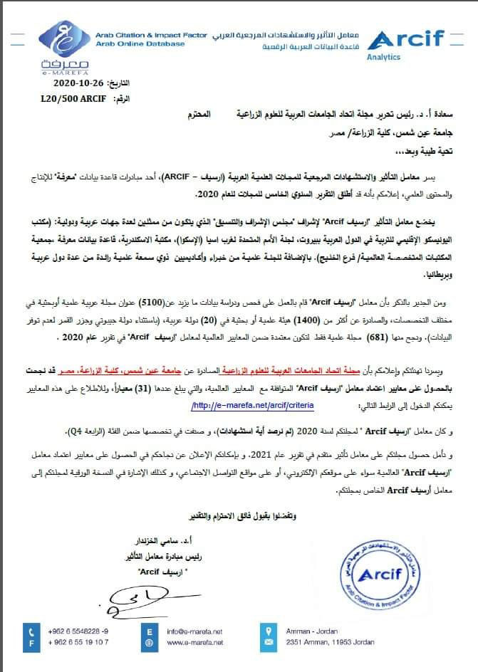 حصول مجلة اتحاد الجامعات العربية للعلوم الزراعية لزراعة عين شمس على اعتماد معايير معامل آرسيف