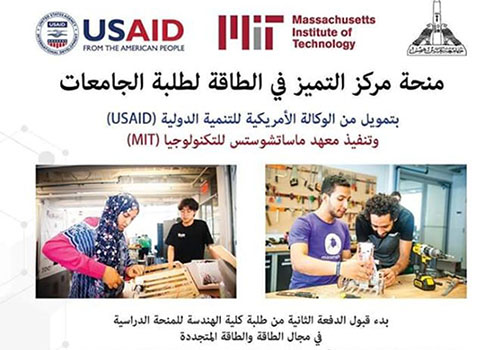 بدء قبول الدفعة الثانية من طلبة كلية الهندسة لمنحة مركز التميز في الطاقة