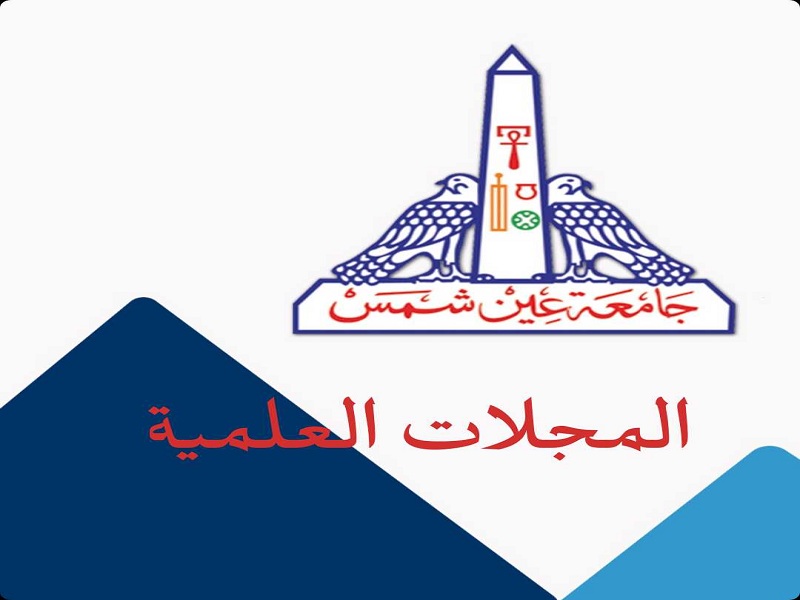 High ratings for the scientific journals which are issued by Ain Shams University
