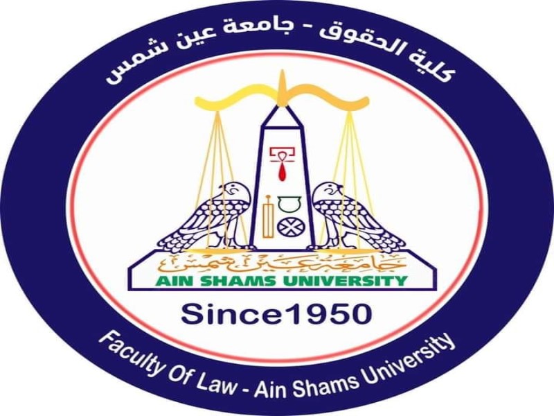 مجلة العلوم القانونية والاقتصادية لحقوق عين شمس تدخل التصنيفات الدولية