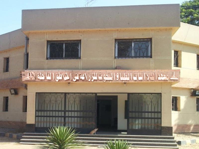 معهد الدراسات العليا والبحوث الزراعية في المناطق القاحلة يعلن عن وظيفتين شاغرتين