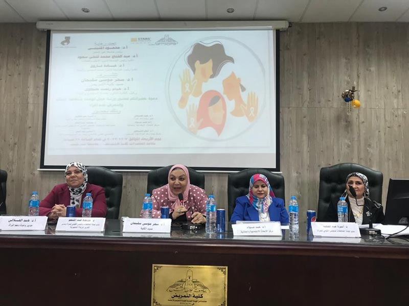 تمريض عين شمس تستضيف مبادرة مش عادي التي تطلقها وحدة دعم المرأة مناهضة العنف
