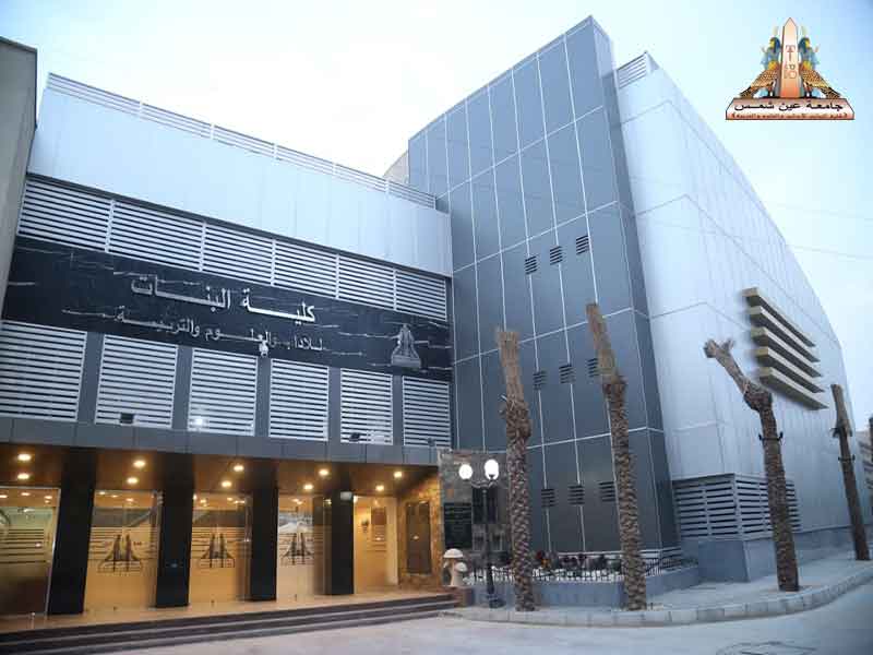 كلية البنات تعلن عن حاجتها لمعيدين بقسم الاقتصاد المنزلي