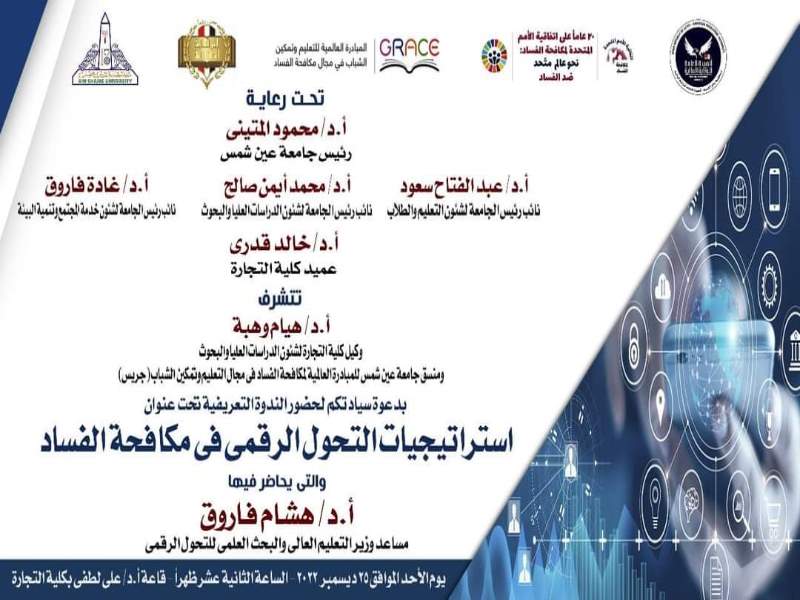 Digital Transformation Strategies in Combating Corruption, seminar at the Faculty of Business