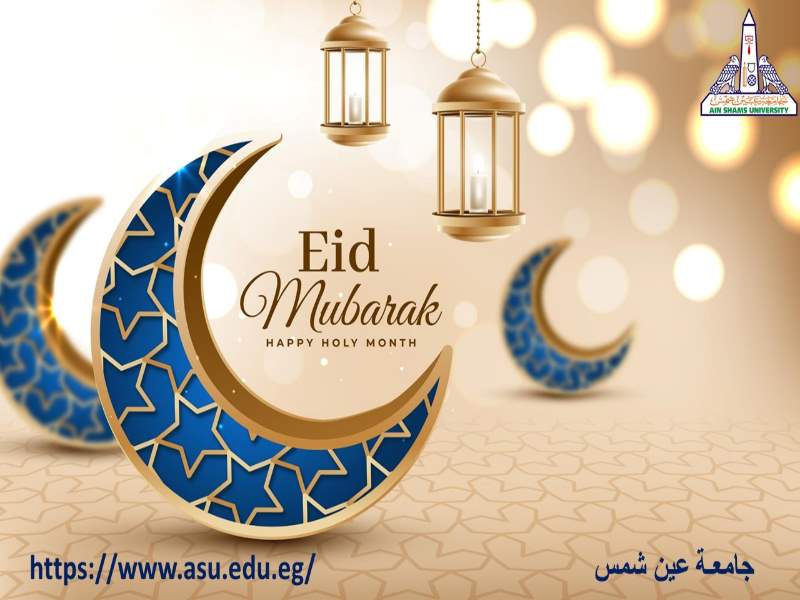 تهنئة بمناسبة عيد الفطر