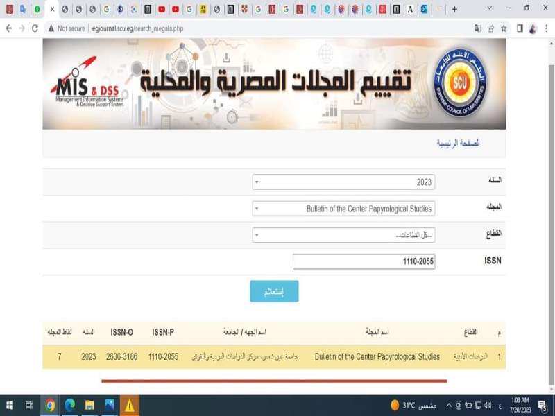 The Journal of the Center for Papyrological Studies and Inscriptions, Faculty of Archeology, gets 7 degrees in the evaluation of the Supreme Council of Universities