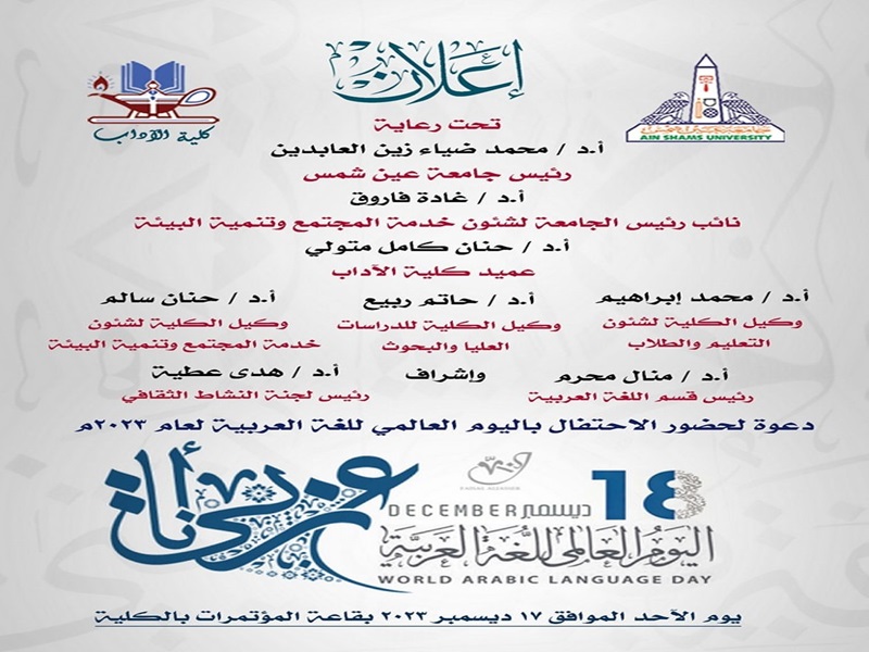 The Faculty of Arts celebrates International Arabic Language Day
