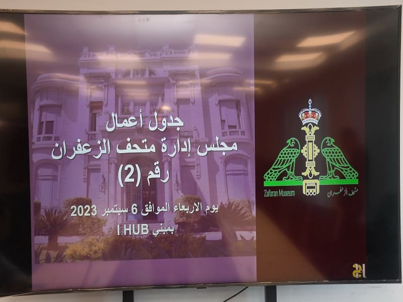 The second meeting of the Zaffran Museum’s Board of Directors