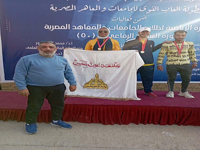 طلاب جامعة عين شمس من ذوي الهمم يحرزون مراكز متقدمة في بطولة الجامعات المصرية الشهيد الرفاعي ال٥٠