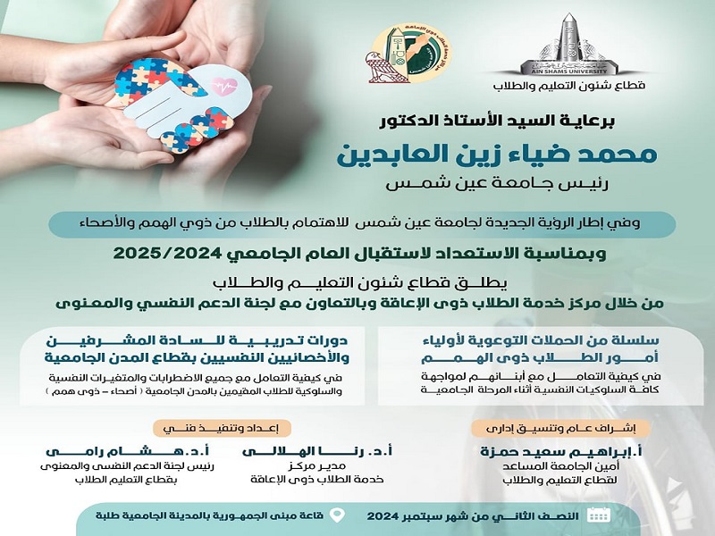 The Education and Student Affairs Sector launches awareness campaigns for parents of students with special needs and training courses for supervisors, psychological and social specialists in dormitory university