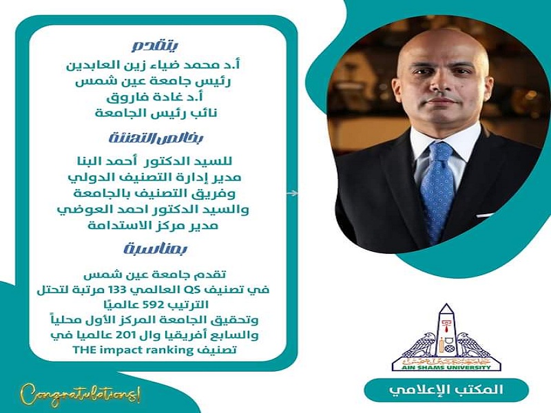 الجامعة تهنئ فريق التصنيف الدولي ومركز التميز للاستدامة على التقدم في التصنيفات العالمية