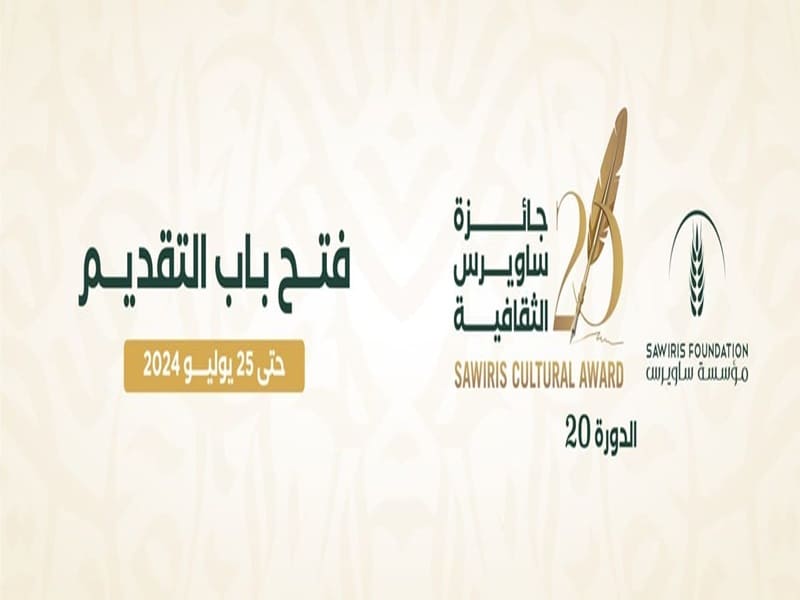 Applying to the Sawiris Cultural Award in its twentieth session 2024 is now available