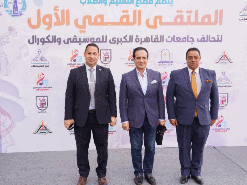 الملتقى القمي الأول لتحالف جامعات القاهرة الكبرى للموسيقى والكورال في رحاب جامعة عين شمس
