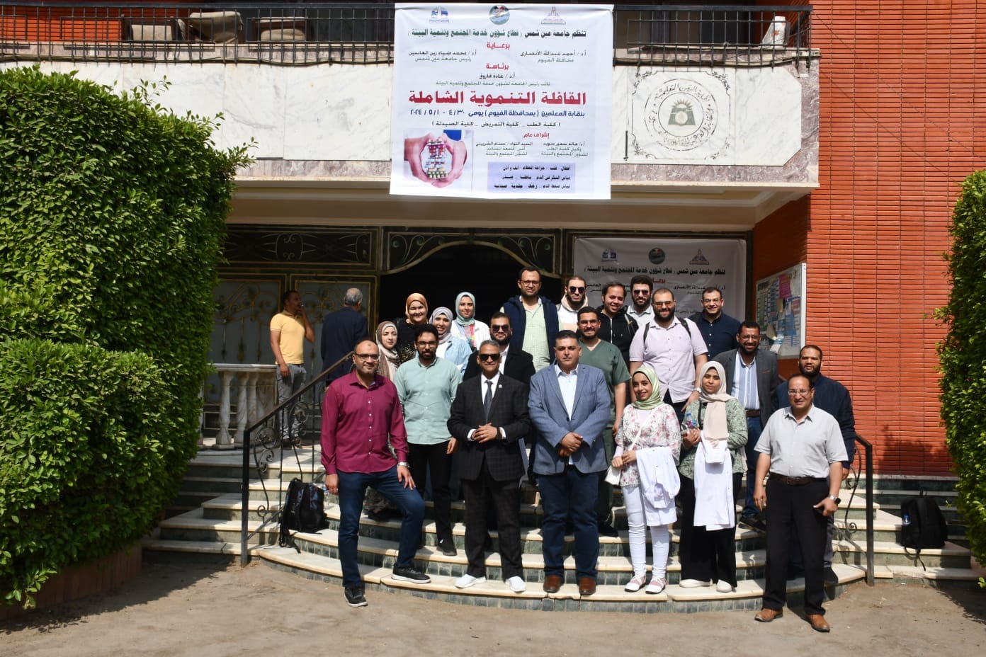 انطلاق قافلة جامعة عين شمس التنموية الشاملة لمحافظة الفيوم