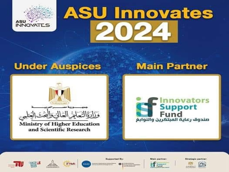 جامعة عين شمس تطلق للمرة الخامسة على التوالي مسابقة عين شمس تبتكر