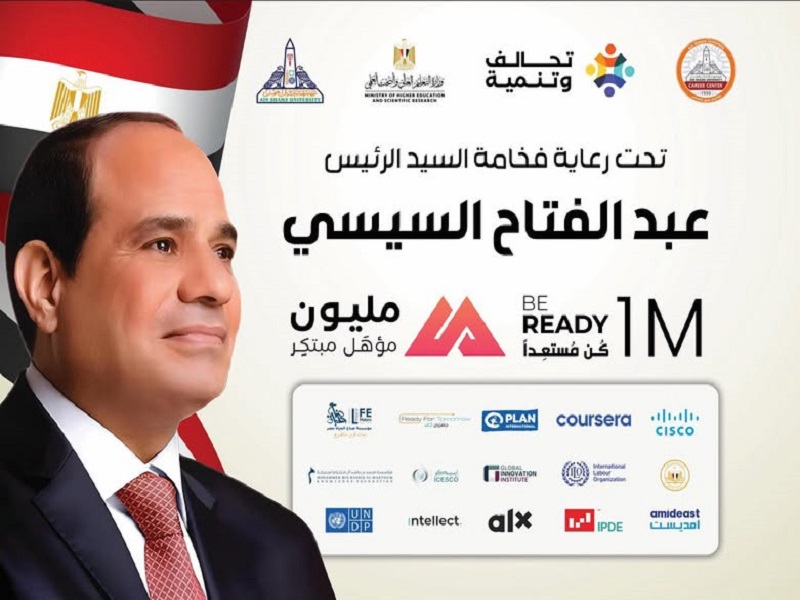 مركز التوظيف بجامعة عين شمس يستعد لإطلاق المبادرة الرئاسية مليون مؤهل مبتكر لتنمية مهارات طلاب وخريجي جامعة عين شمس لتجهيزهم لسوق العمل Be-Ready