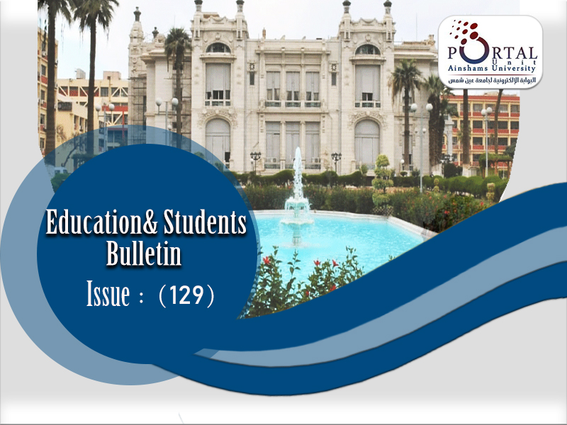 The electronic portal issues issue “129” of the Education and Student Sector Bulletin