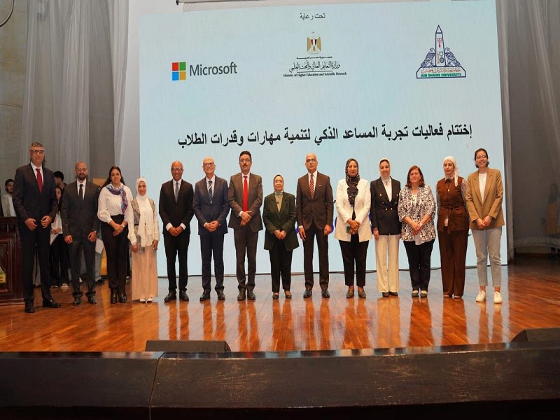 Ain Shams University concludes the activities of the artificial intelligence (AI) "smart assistant" experiment to develop students' skills and capabilities, in cooperation with the Ministry of Higher Education, Microsoft, and the Faculty of Business