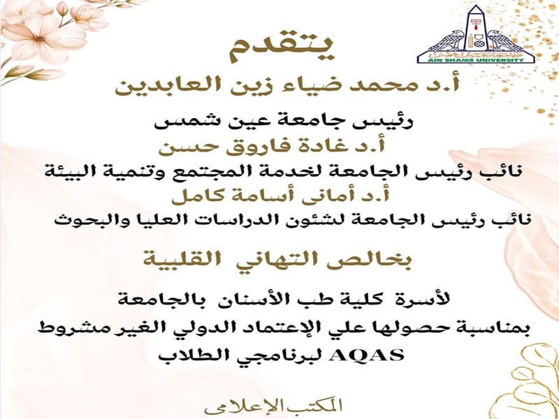 رئيس الجامعة يقدم التهاني لكلية طب الأسنان لحصولها على الاعتماد الدولي الغير مشروط لبرنامجي الطلاب