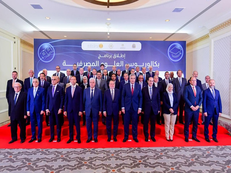 إطلاق أول برنامج جامعي من نوعه لتدريس العلوم المصرفية في عدد من كليات التجارة بدءً من العام الدراسي الجديد