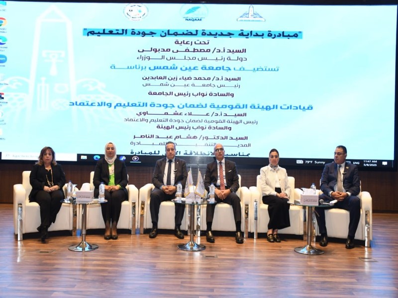 رئيس جامعة عين شمس ورئيس الهيئة القومية لضمان جودة التعليم يشهدان انطلاق مبادرة بداية جديدة لضمان جودة التعليم من جامعة عين شمس