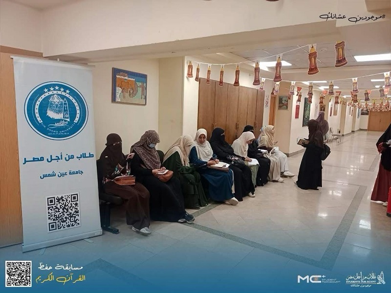 أسرة طلاب من أجل مصر جامعة عين شمس تختتم مسابقة حفظ القرآن الكريم