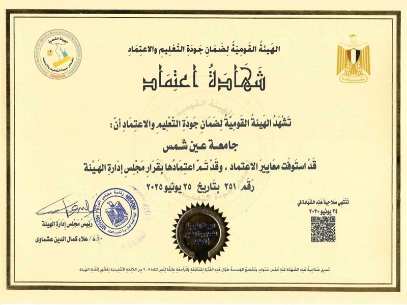 رئيس جامعة عين شمس والسادة النواب يلتقطون صورة تذكارية مع بعض أعضاء فريق اعتماد الجامعة