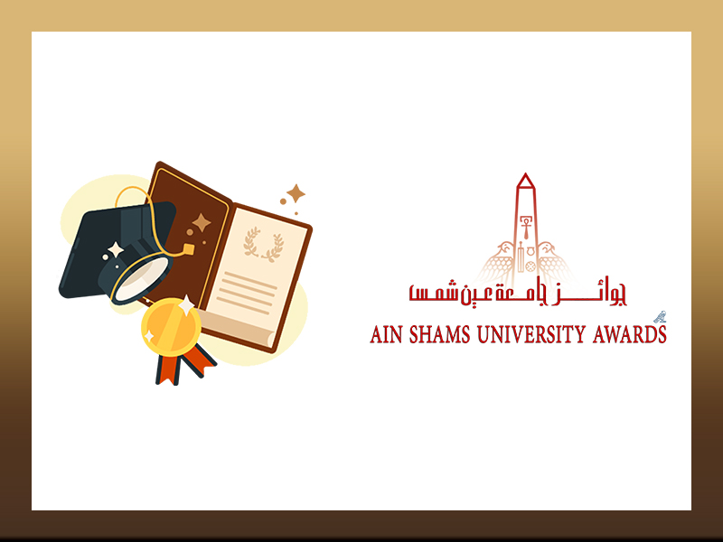 إعلان عاجل بشأن الترشح لجوائز جامعة عين شمس الخاصة لعام 2025 جائزة أ. د. لطيفة الحوطي – جائزة أ. د. كريمات محمود السيد – جائزة أ. د. حسين أبو ليلة