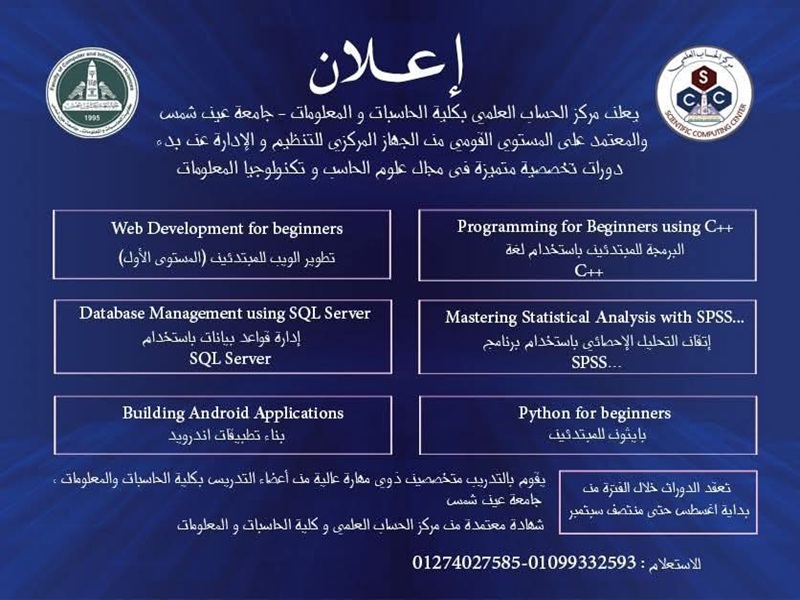 The start of distinguished specialized courses in the field of computer science and information technology