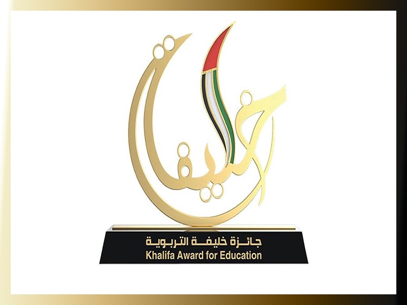 الإعلان عن جائزة خليفة التربوية – الدورة التاسعة عشرة  (2026 – 2025)