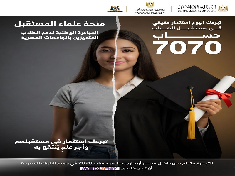 «منحة علماء المستقبل» تمنح الطلاب المتفوقين المستحقين اجتماعيًا وذوي الهمم الأولى بالرعاية فرصة تعليمية كاملة