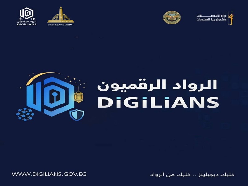 مبادرة فخامة رئيس الجمهورية "الرواد الرقميون" تفتح آفاق المستقبل لشباب جامعة عين شمس.. منحة رئاسية استثنائية لصناعة جيل من القادة الرقميين بالتعاون مع الأكاديمية العسكرية المصرية