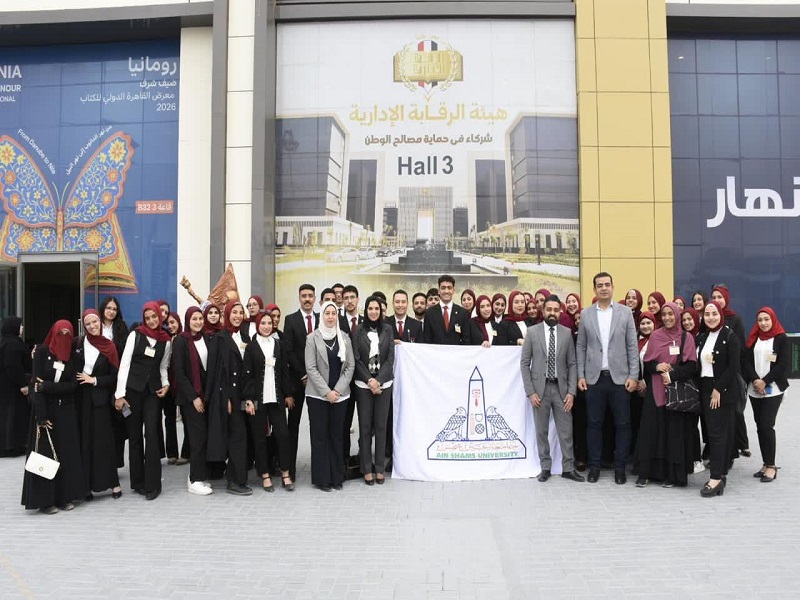 أسرة طلاب من أجل مصر بجامعة عين شمس في زيارة لجناح هيئة الرقابة الإدارية بمعرض القاهرة الدولي للكتاب
