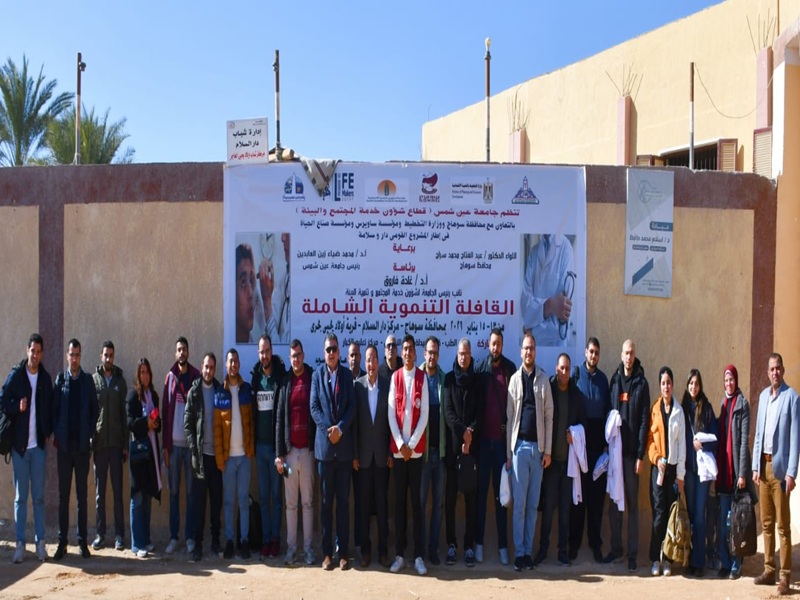 جامعة عين شمس تختتم مشروع "دار وسلامة" بقافلة تنموية كبرى بسوهاج