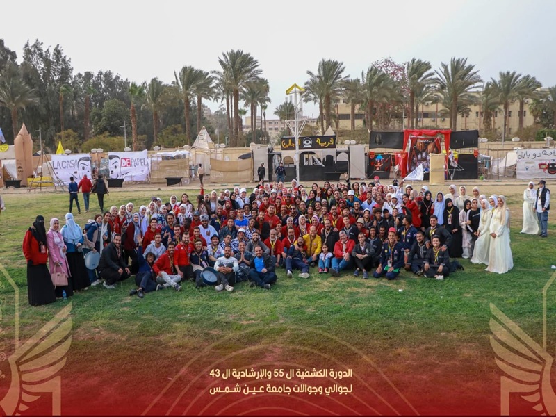 جامعة عين شمس تنظم الدورة الكشفية الـ 55 والإرشادية الـ 43 لجوالي وجوالات الجامعة