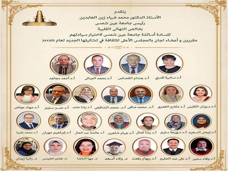 رئيس الجامعة يهنئ أساتذة الجامعة المختارين في عضوية لجان بالمجلس الأعلى للثقافة