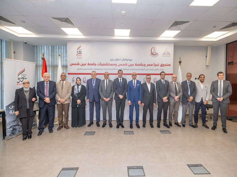 توقيع بروتوكول تعاون بين جامعة عين شمس وصندوق تحيا مصر لتطوير غرف عزل الأورام بمستشفى الأطفال الجديدة بمستشفيات جامعة عين شمس