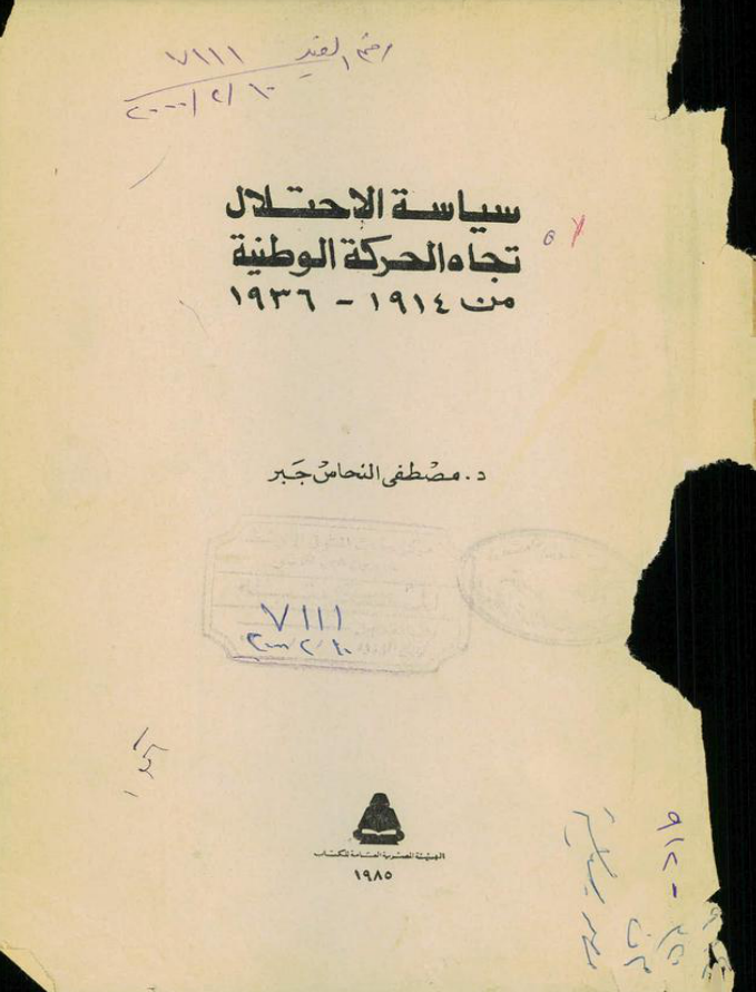 كتاب سياسة لاحتلال تجاه الحركة الوطنية