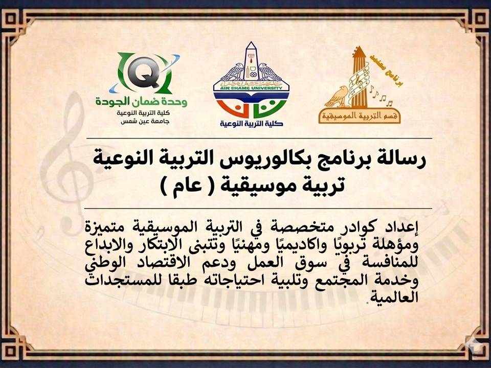 رسالة تربية مرسيقية