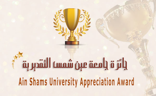 Ain Shams Appreciation Award
