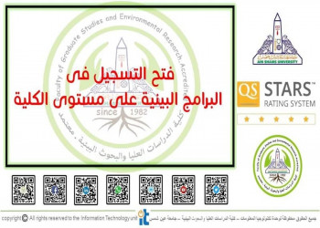 Opening the door for registration in the inter-programs at the Faculty of Environmental Studies and Research