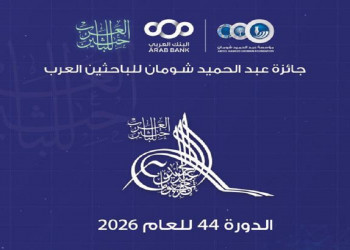 Ain Shams University Calls For Its Faculty Staff to Apply for the Abdul Hameed Shoman Award for Arab Researchers 2026