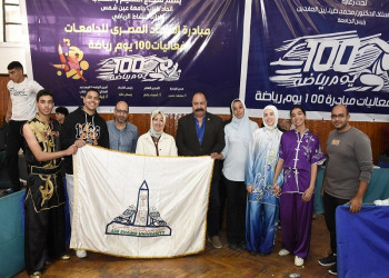 جامعة عين شمس تستضيف بطولة الكونغ فو (طلاب – طالبات) ضمن ألعاب دورة الجامعات المصرية الشهيد الرفاعي الـ 53