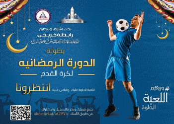 Opening a subscription to the Ramadan Football Tournament