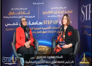 نائب رئيس الجامعة لشؤون خدمة المجتمع وتنمية البيئة أ.د. غادة فاروق: STEP Up مشروع وطني لتأهيل الشباب لمهارات المستقبل