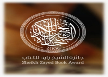 The Sheikh Zayed Book Award opens nominations for its nineteenth session 2024-2025