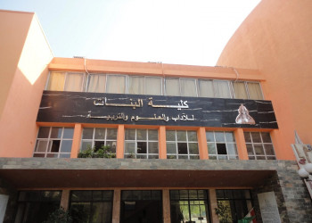 THE FACULTY OF GIRLS HOLDS ITS FIFTH INTERNATIONAL CONFERENCE ON NOVEMBER 18-19